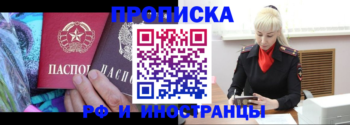 прописка для работы в Орске