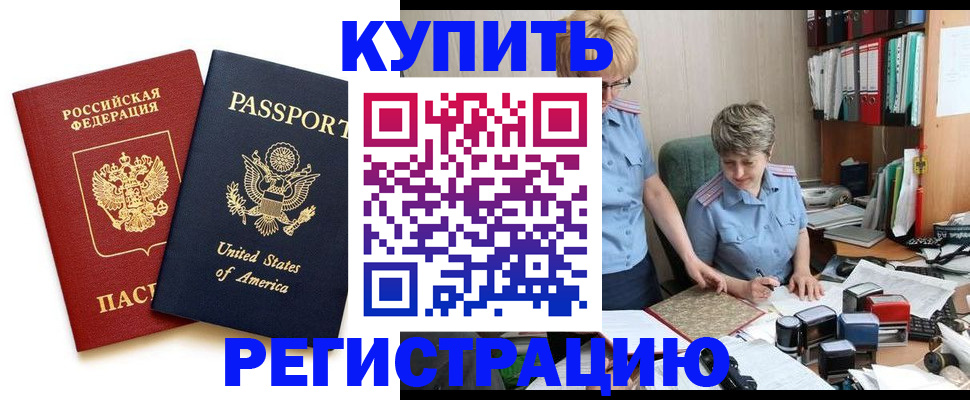 прописка ребенка в Орске