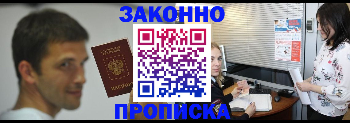 временная регистрация собственник в Орске