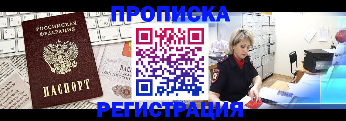 прописка для школы в Орске