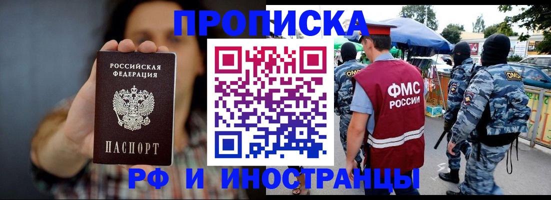 прописка иностранных граждан в Орске