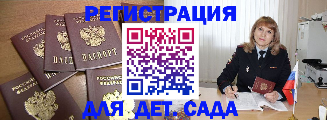 прописка для школы в Орске