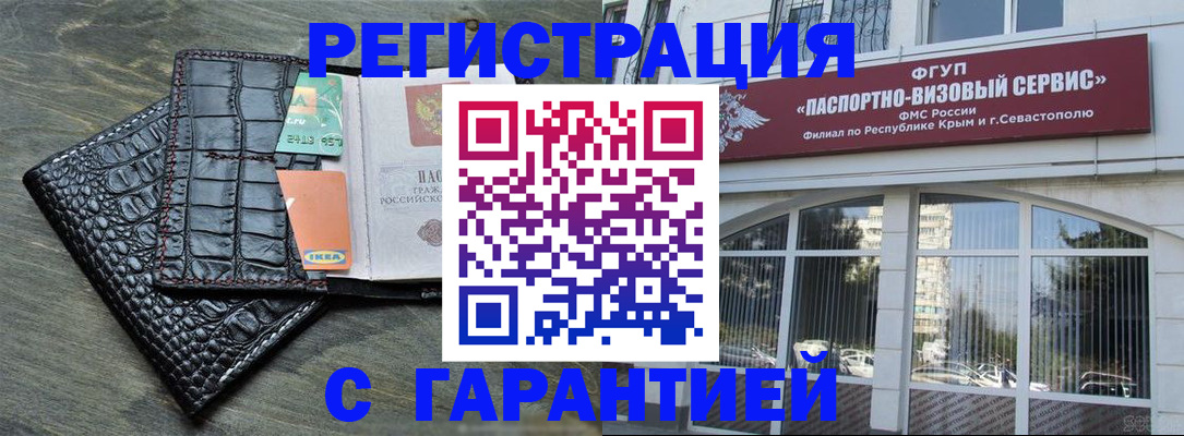 прописка законно в Орске